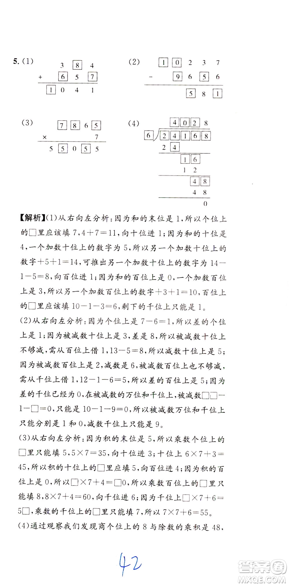 陜西人民教育出版社2021小學(xué)奧數(shù)舉一反三達標測試三年級答案