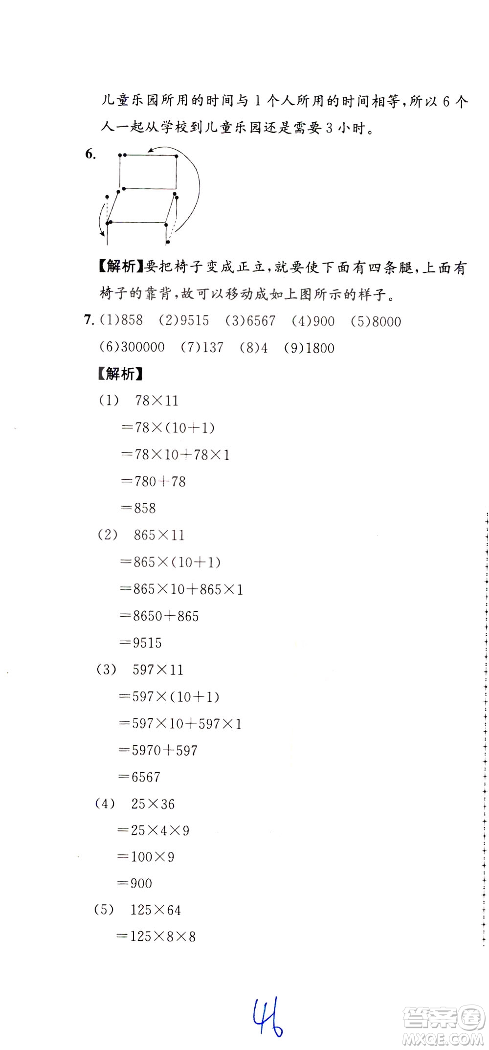 陜西人民教育出版社2021小學(xué)奧數(shù)舉一反三達標測試三年級答案