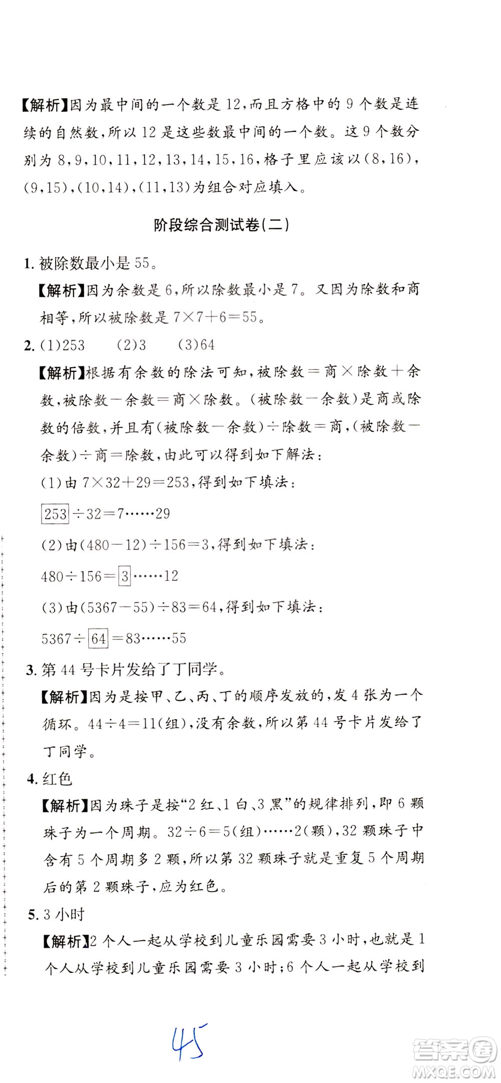 陜西人民教育出版社2021小學(xué)奧數(shù)舉一反三達標測試三年級答案