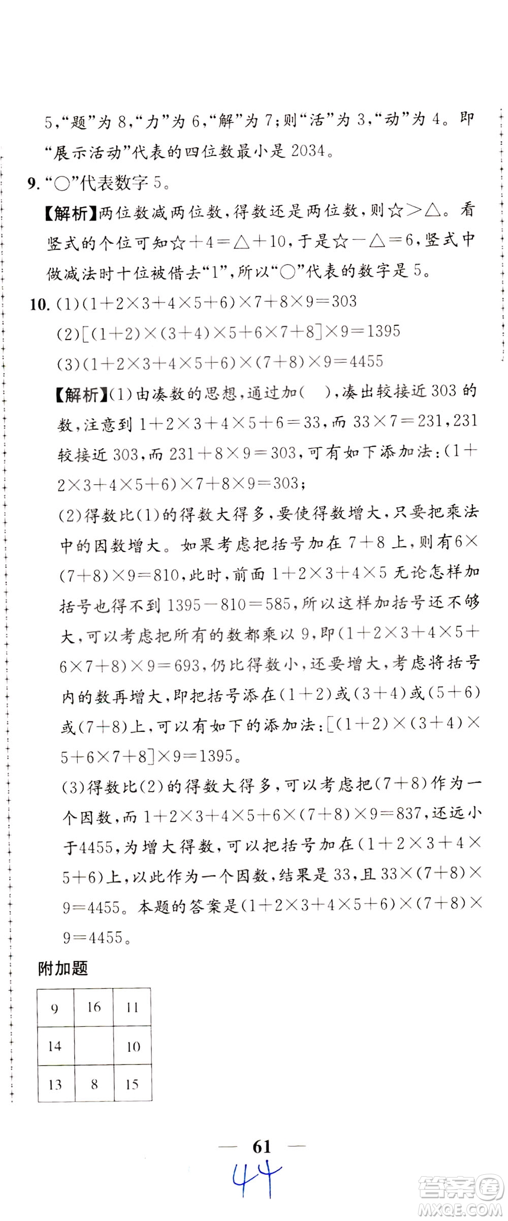 陜西人民教育出版社2021小學(xué)奧數(shù)舉一反三達標測試三年級答案