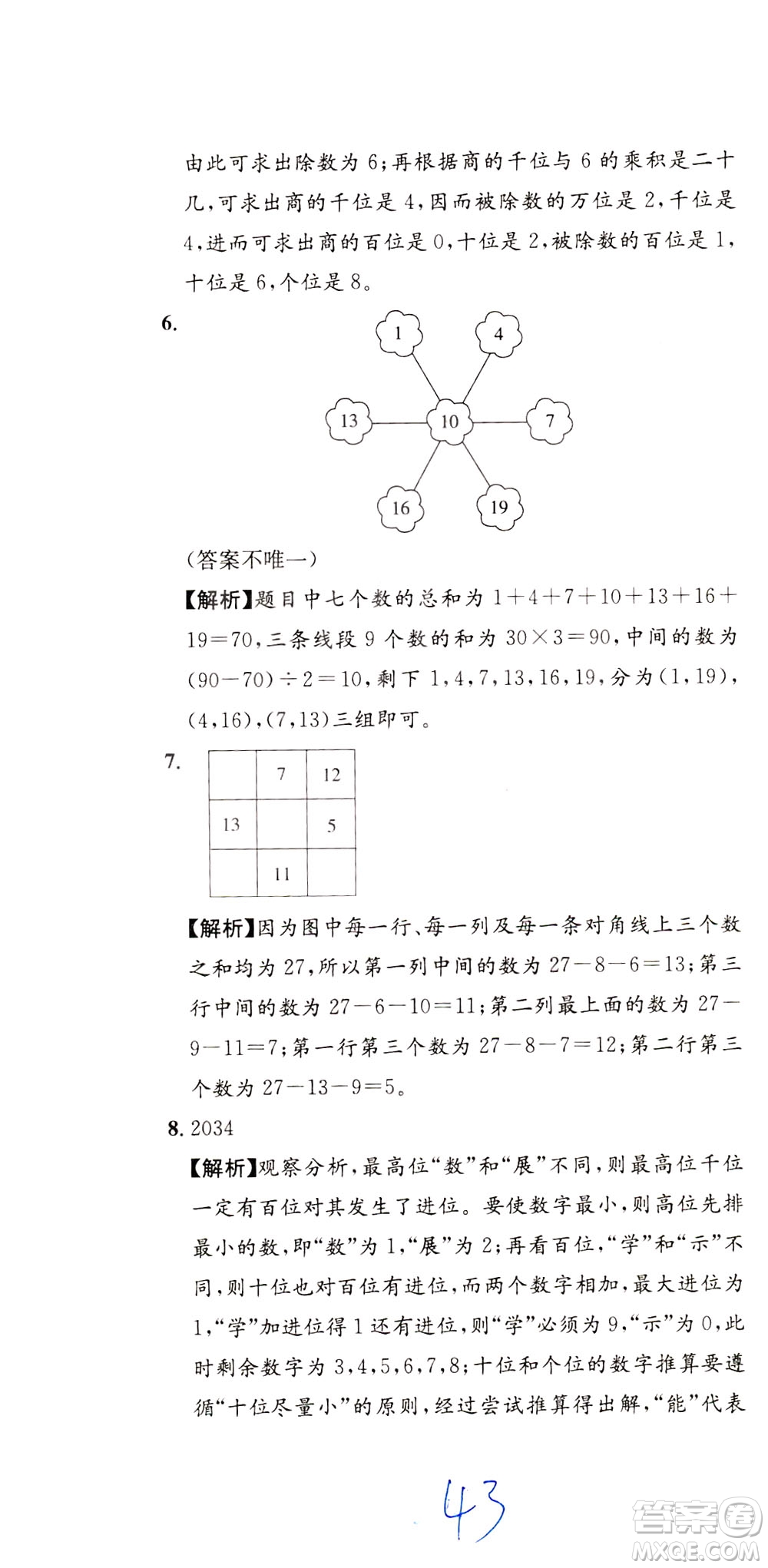 陜西人民教育出版社2021小學(xué)奧數(shù)舉一反三達標測試三年級答案