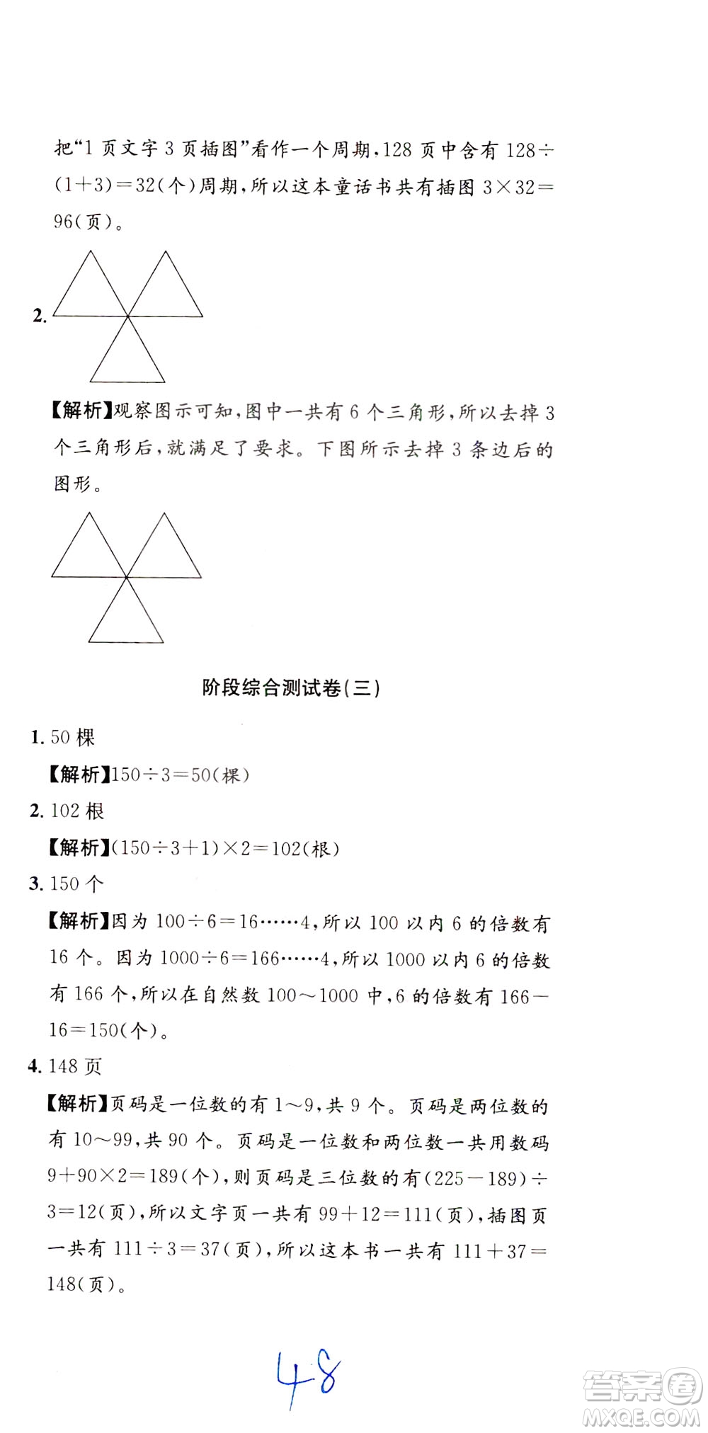 陜西人民教育出版社2021小學(xué)奧數(shù)舉一反三達標測試三年級答案