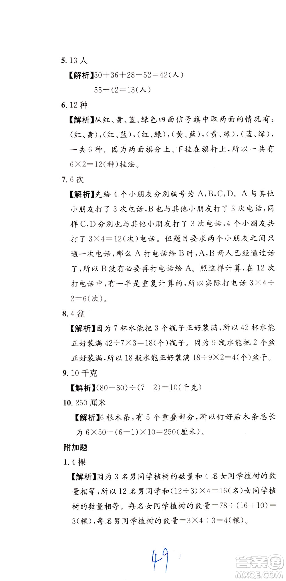 陜西人民教育出版社2021小學(xué)奧數(shù)舉一反三達標測試三年級答案