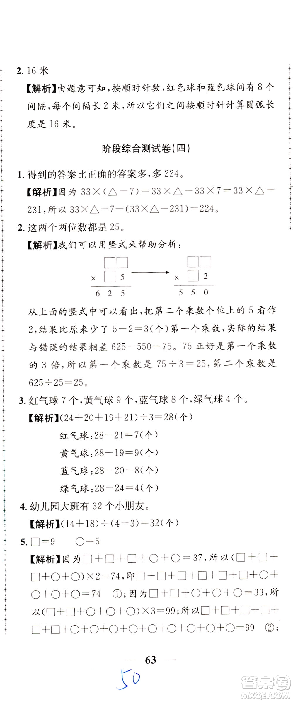 陜西人民教育出版社2021小學(xué)奧數(shù)舉一反三達標測試三年級答案