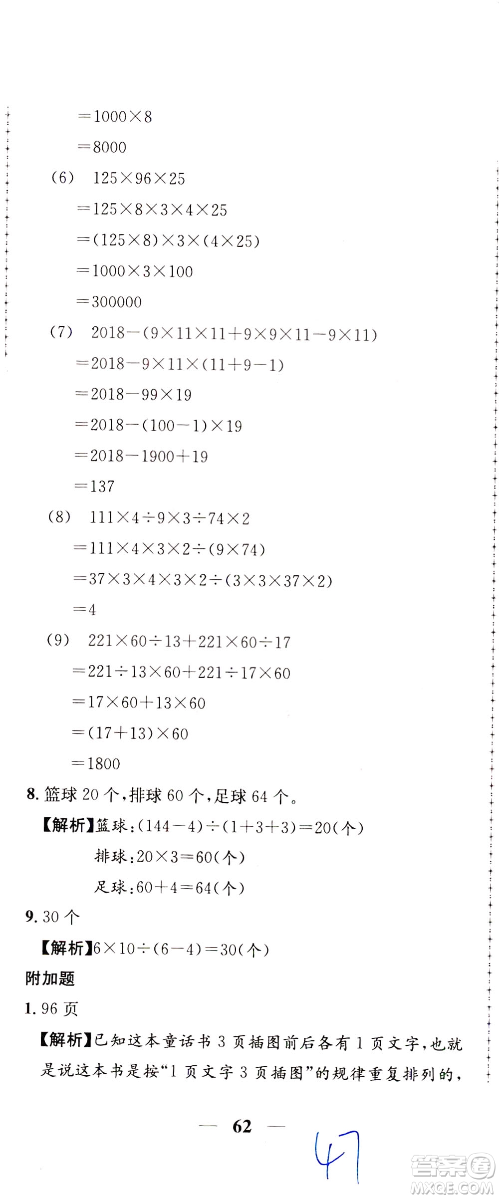 陜西人民教育出版社2021小學(xué)奧數(shù)舉一反三達標測試三年級答案