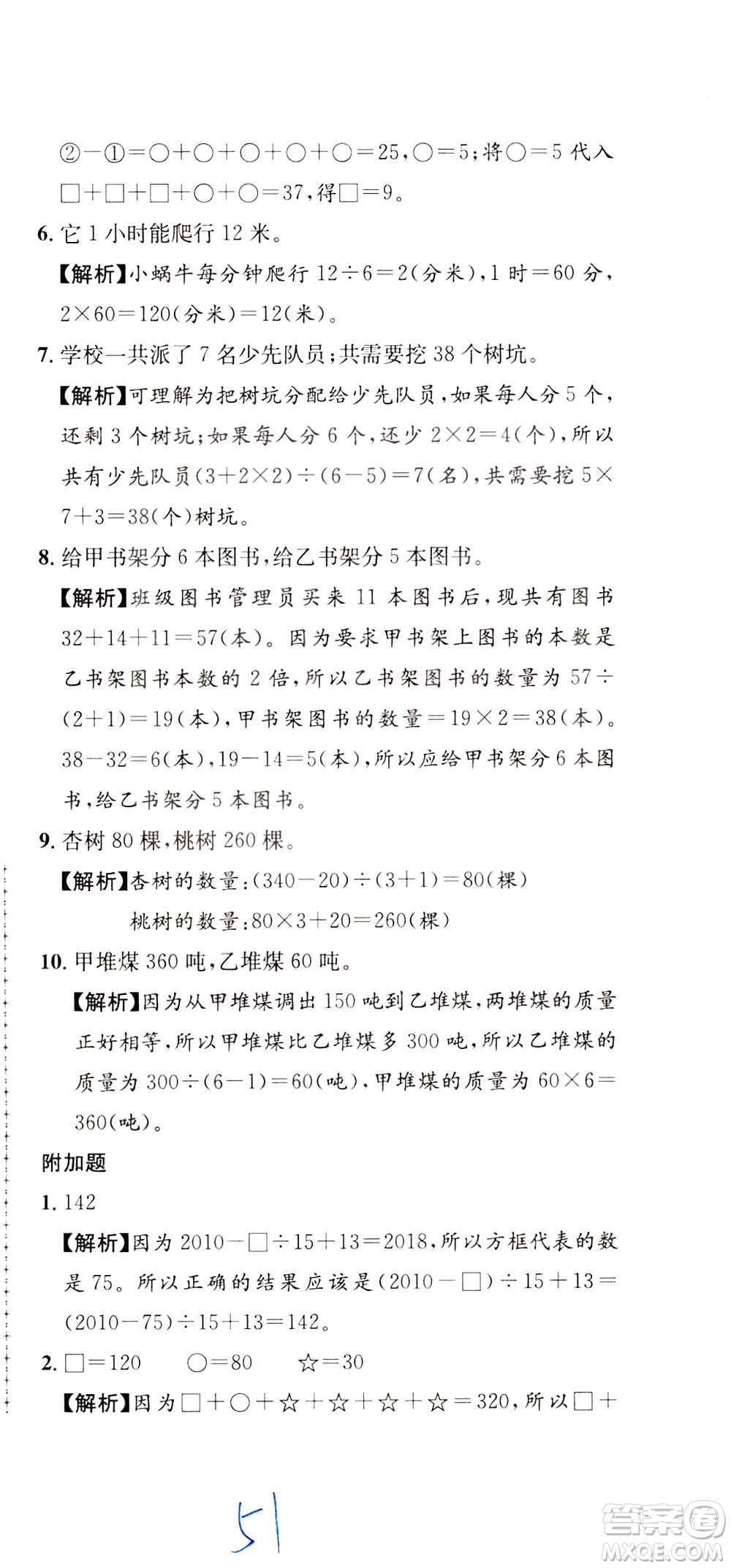 陜西人民教育出版社2021小學(xué)奧數(shù)舉一反三達標測試三年級答案