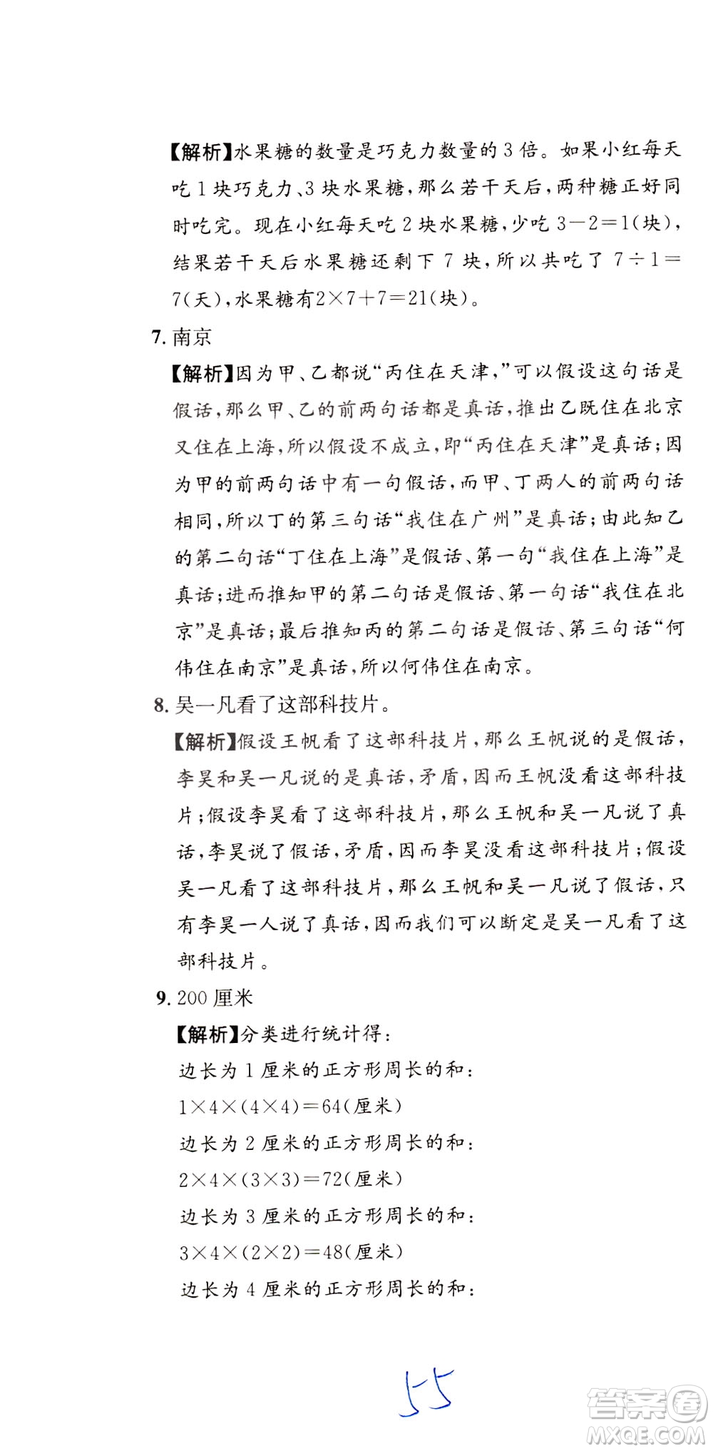 陜西人民教育出版社2021小學(xué)奧數(shù)舉一反三達標測試三年級答案