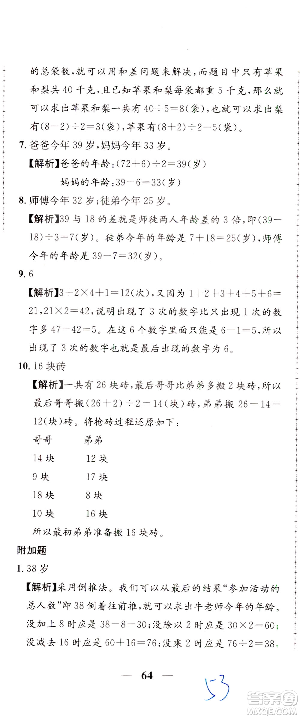 陜西人民教育出版社2021小學(xué)奧數(shù)舉一反三達標測試三年級答案