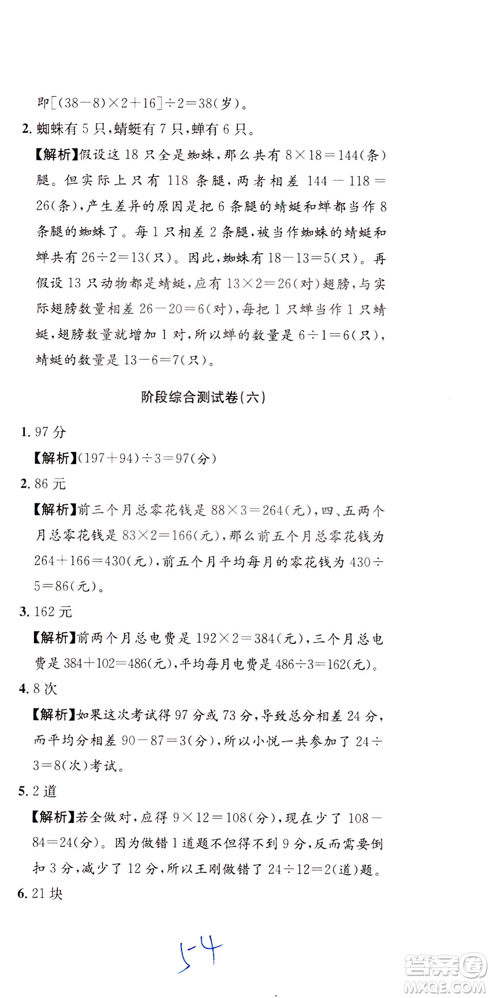 陜西人民教育出版社2021小學(xué)奧數(shù)舉一反三達標測試三年級答案