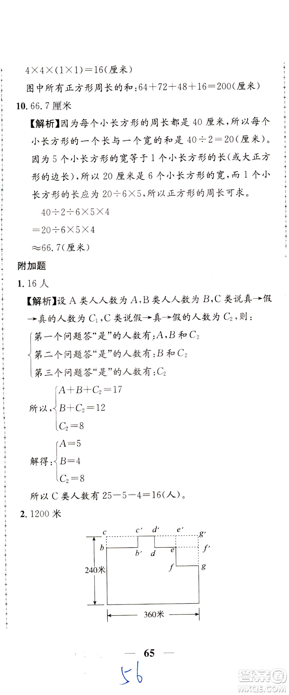 陜西人民教育出版社2021小學(xué)奧數(shù)舉一反三達標測試三年級答案