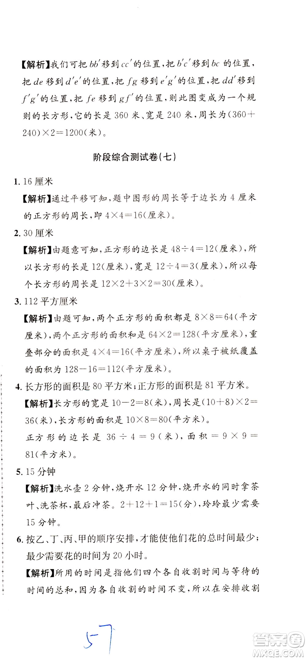 陜西人民教育出版社2021小學(xué)奧數(shù)舉一反三達標測試三年級答案