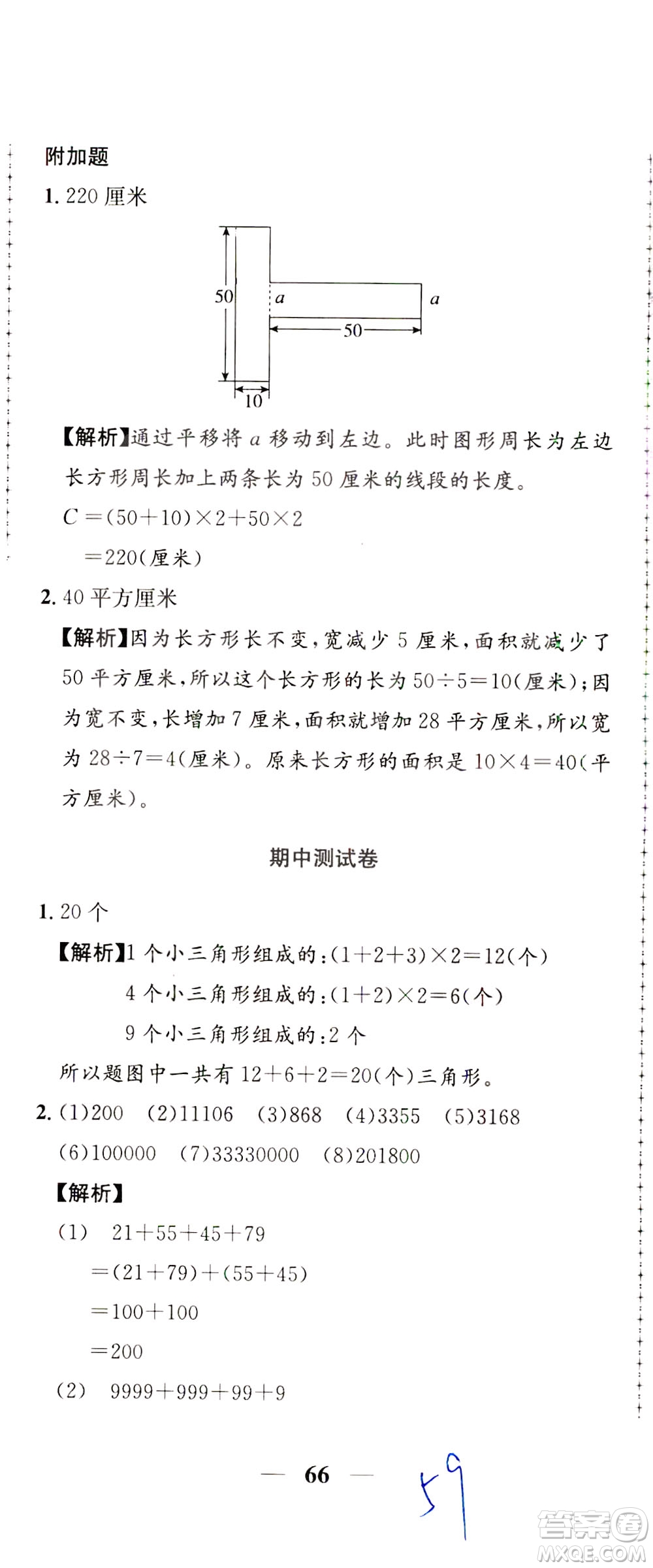 陜西人民教育出版社2021小學(xué)奧數(shù)舉一反三達標測試三年級答案