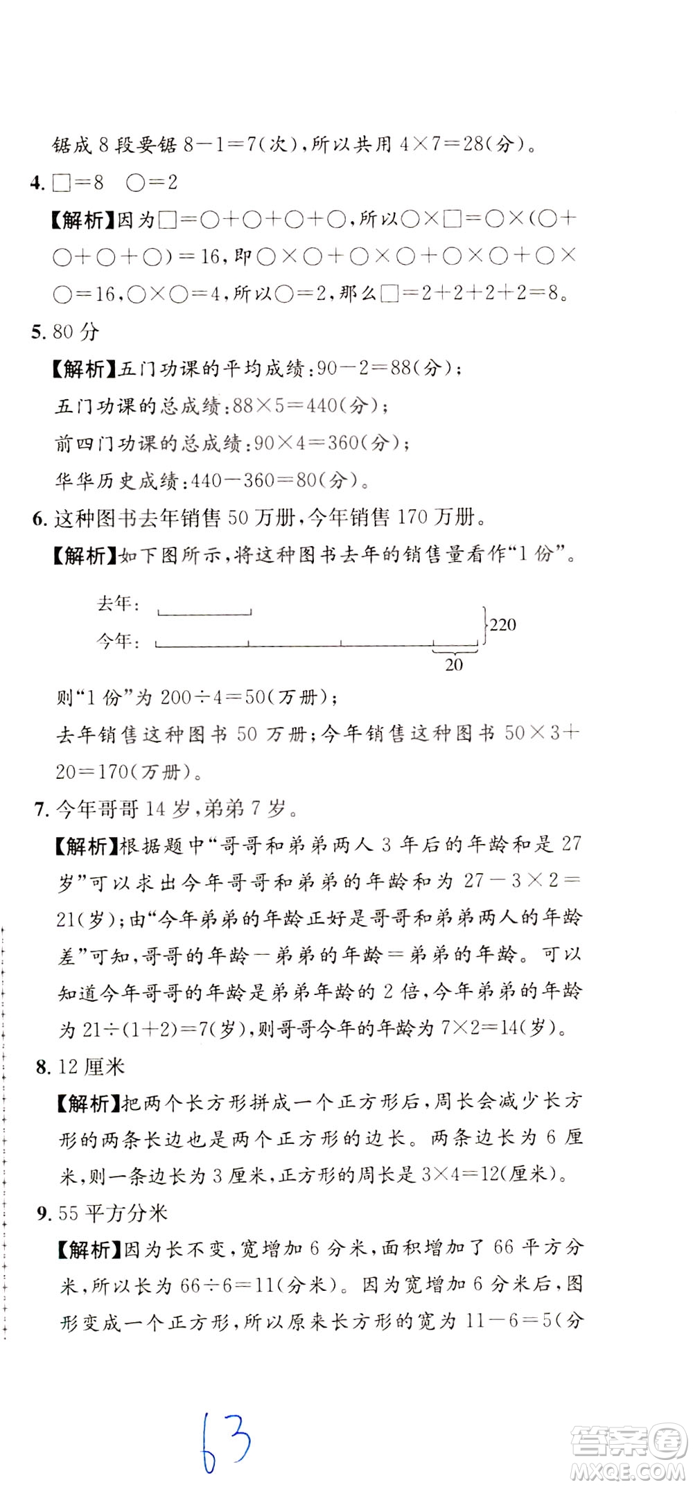 陜西人民教育出版社2021小學(xué)奧數(shù)舉一反三達標測試三年級答案