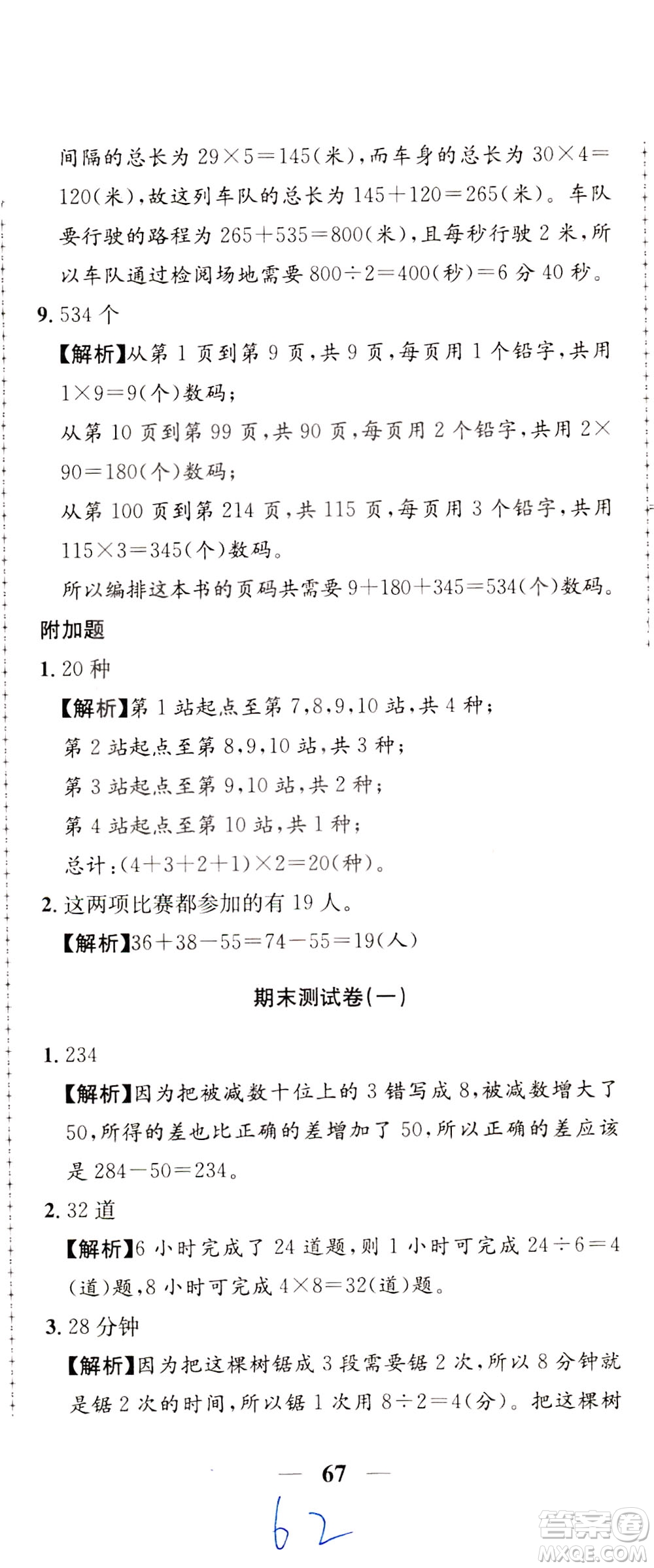 陜西人民教育出版社2021小學(xué)奧數(shù)舉一反三達標測試三年級答案