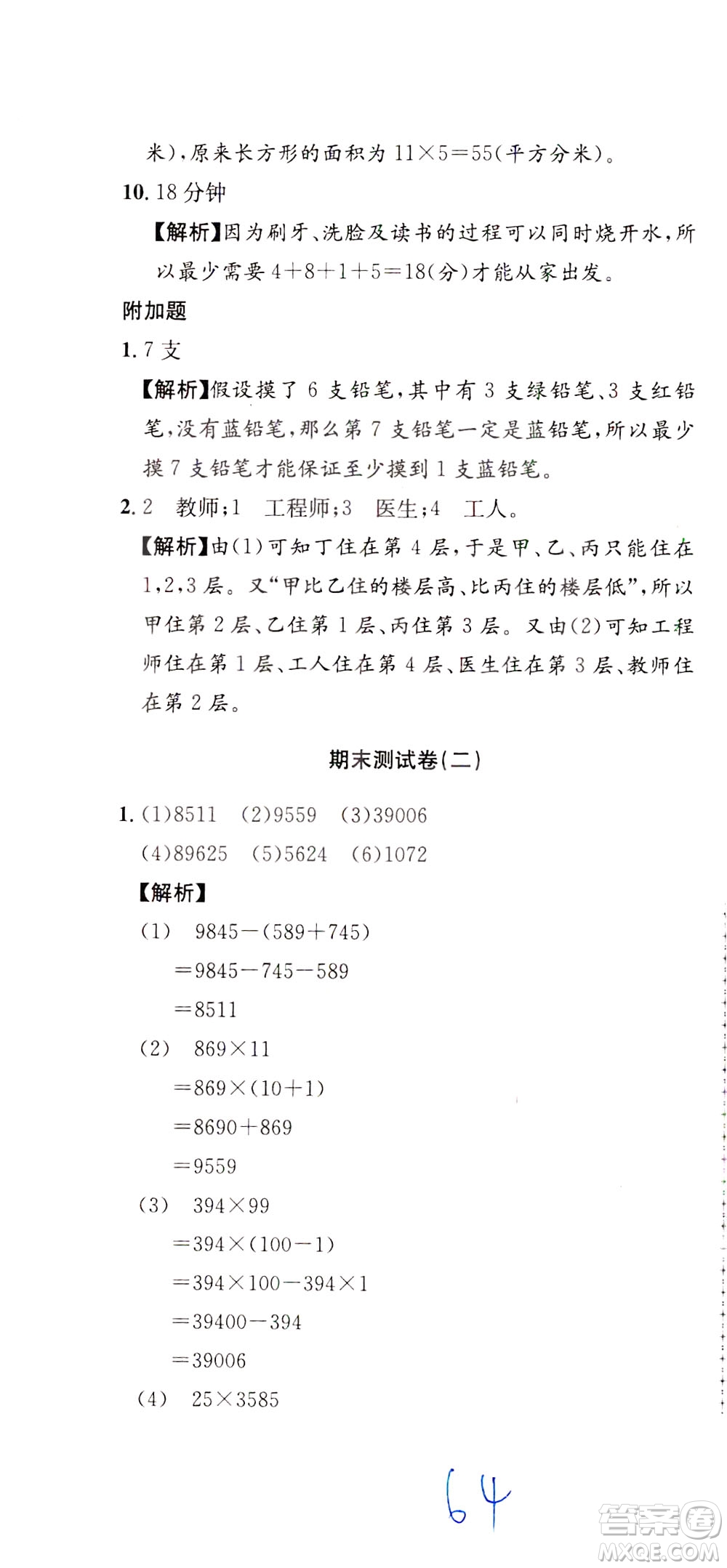 陜西人民教育出版社2021小學(xué)奧數(shù)舉一反三達標測試三年級答案