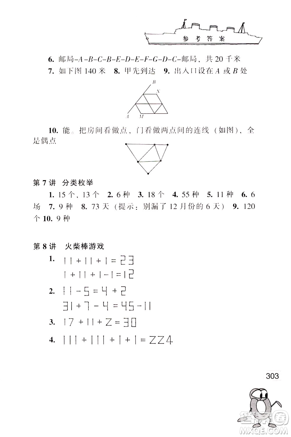 江蘇鳳凰少年兒童出版社2021小學(xué)數(shù)學(xué)奧賽賽前沖刺三年級分冊答案