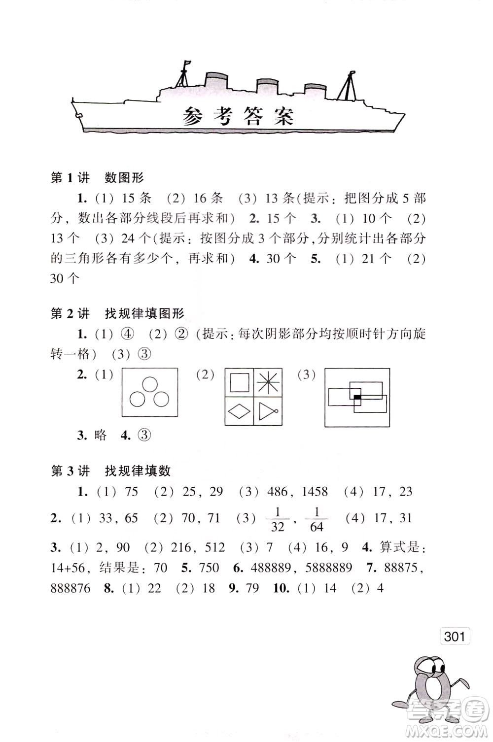 江蘇鳳凰少年兒童出版社2021小學(xué)數(shù)學(xué)奧賽賽前沖刺三年級分冊答案