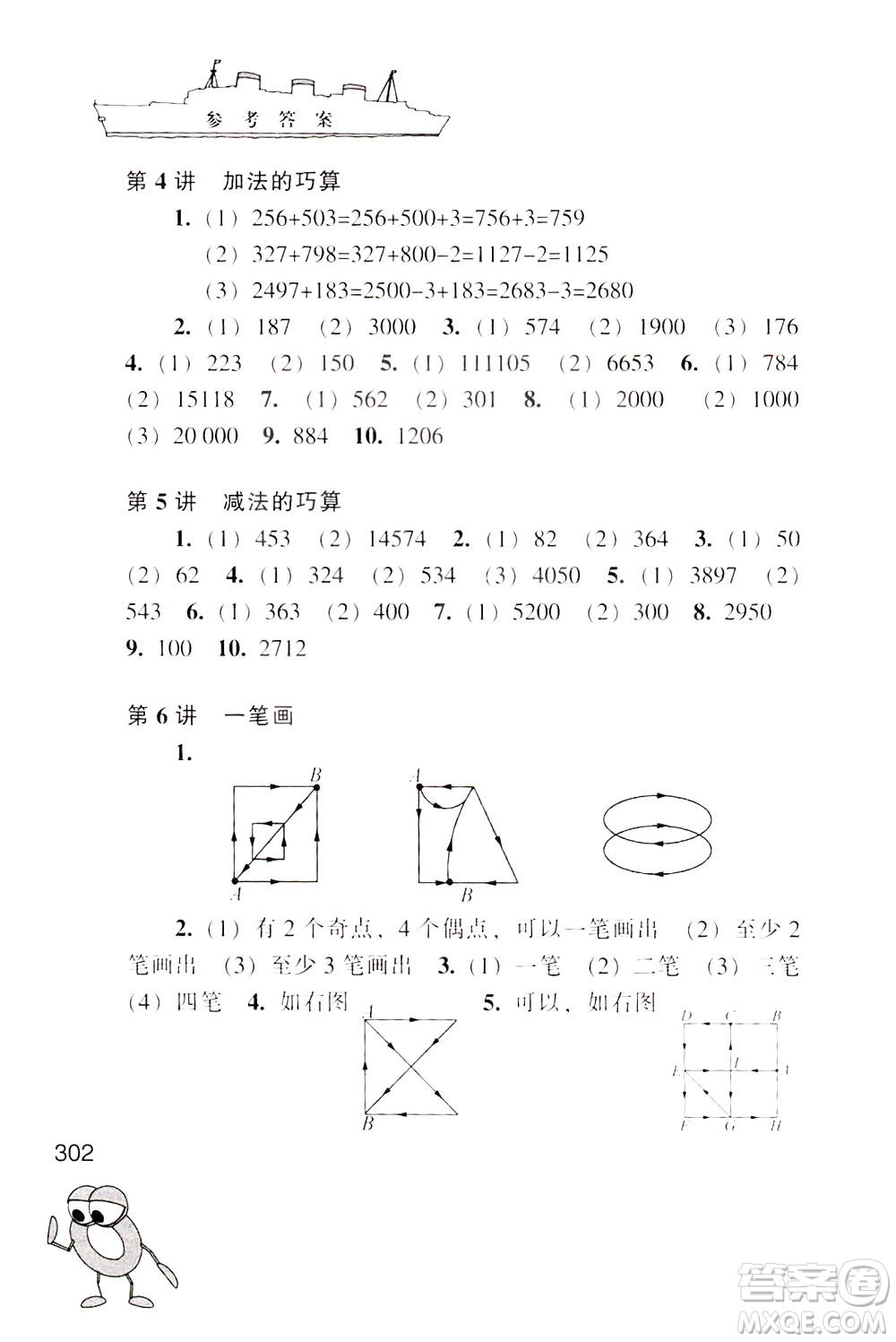 江蘇鳳凰少年兒童出版社2021小學(xué)數(shù)學(xué)奧賽賽前沖刺三年級分冊答案