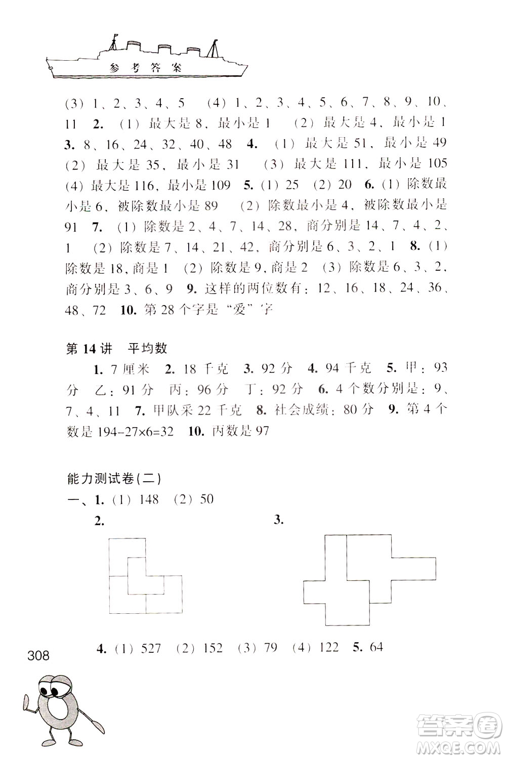 江蘇鳳凰少年兒童出版社2021小學(xué)數(shù)學(xué)奧賽賽前沖刺三年級分冊答案