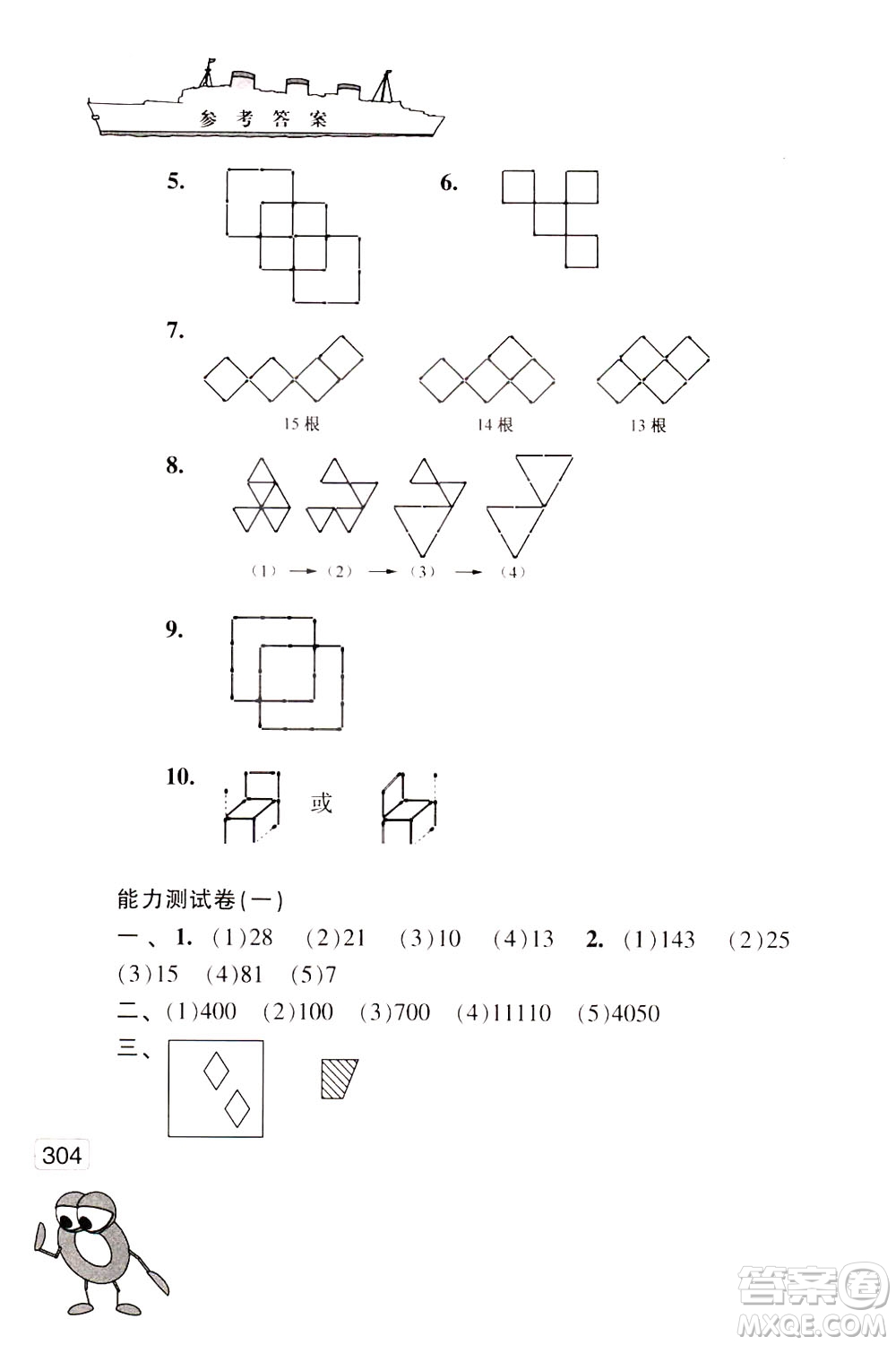 江蘇鳳凰少年兒童出版社2021小學(xué)數(shù)學(xué)奧賽賽前沖刺三年級分冊答案