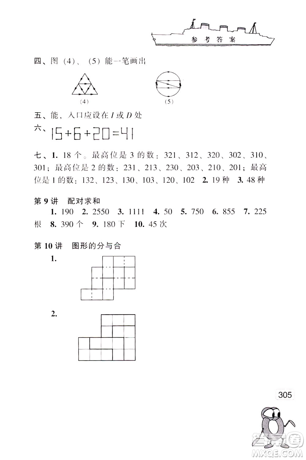 江蘇鳳凰少年兒童出版社2021小學(xué)數(shù)學(xué)奧賽賽前沖刺三年級分冊答案