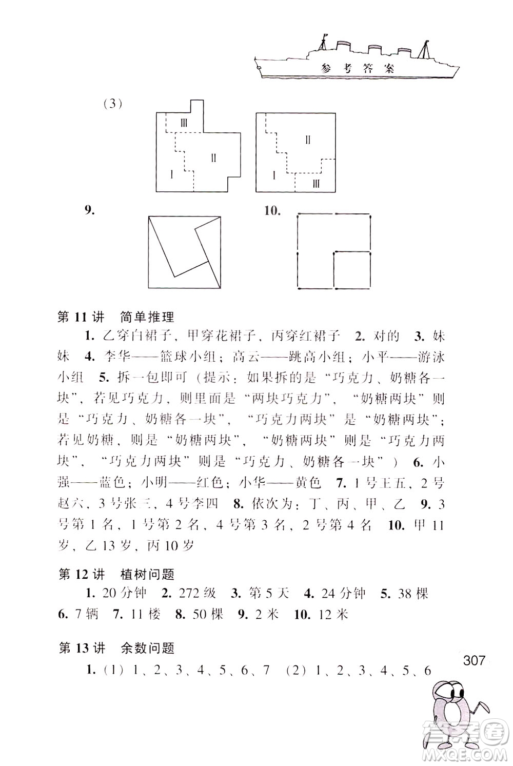 江蘇鳳凰少年兒童出版社2021小學(xué)數(shù)學(xué)奧賽賽前沖刺三年級分冊答案