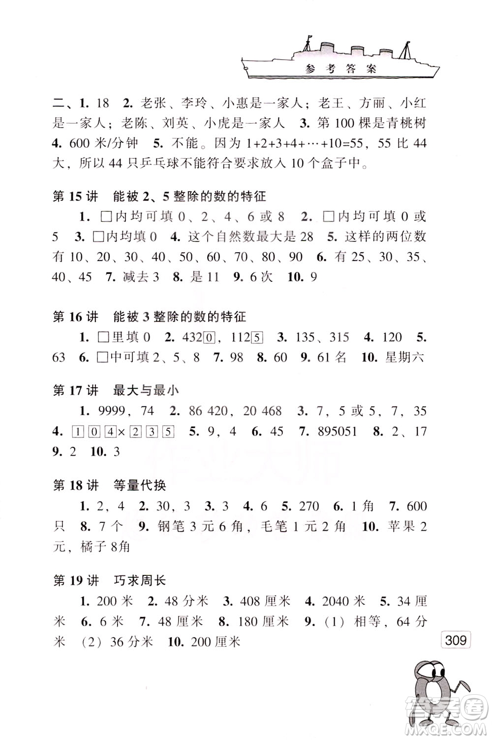 江蘇鳳凰少年兒童出版社2021小學(xué)數(shù)學(xué)奧賽賽前沖刺三年級分冊答案