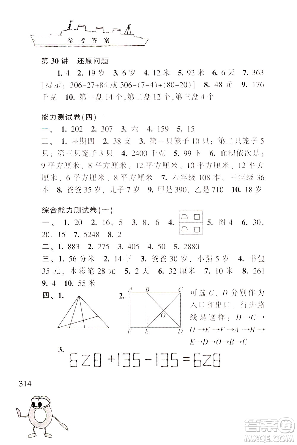 江蘇鳳凰少年兒童出版社2021小學(xué)數(shù)學(xué)奧賽賽前沖刺三年級分冊答案