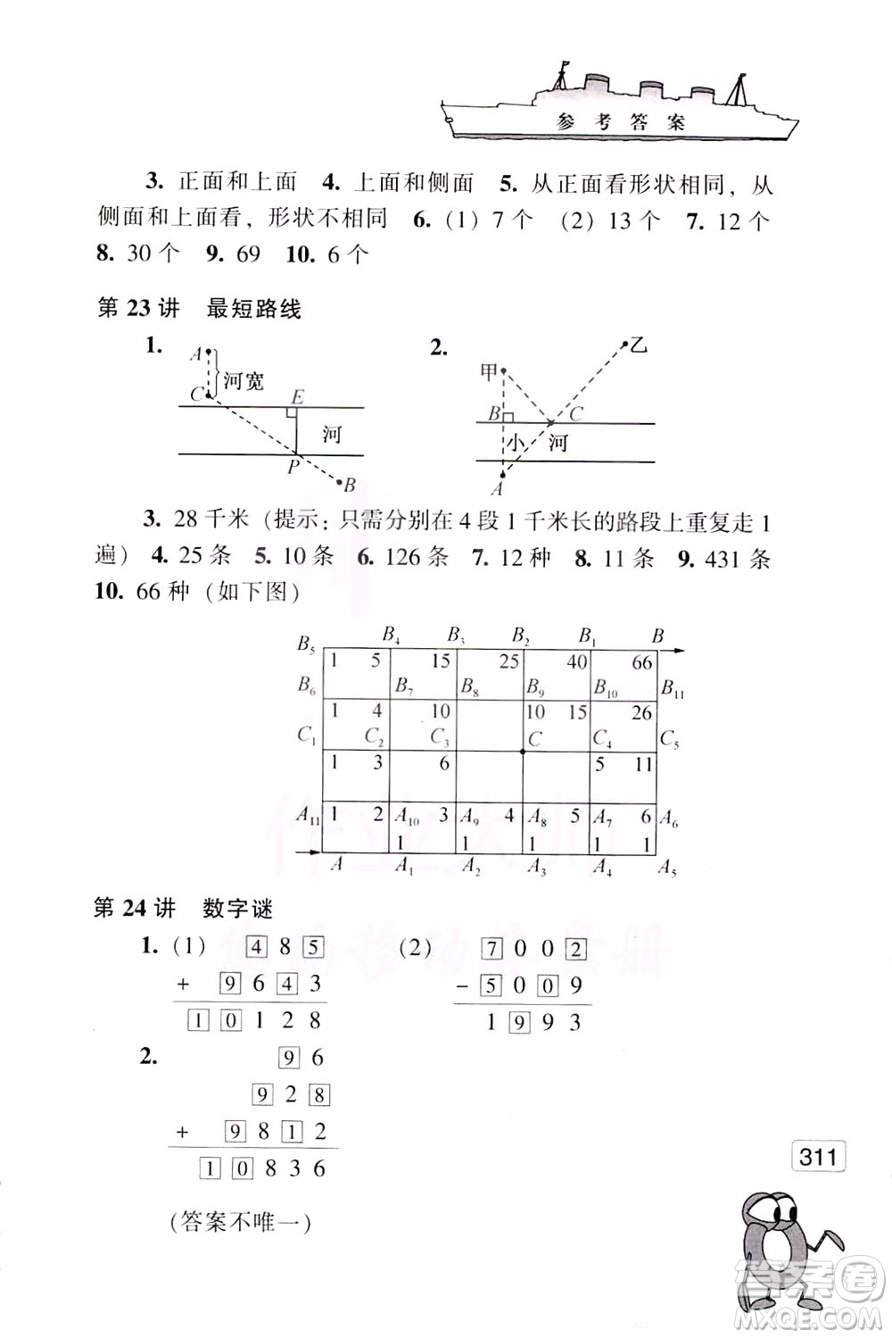 江蘇鳳凰少年兒童出版社2021小學(xué)數(shù)學(xué)奧賽賽前沖刺三年級分冊答案