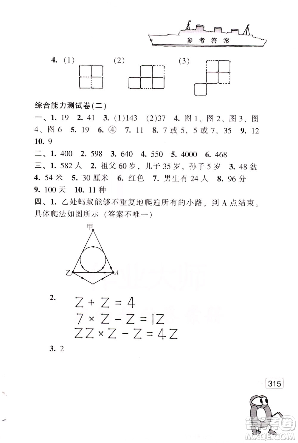 江蘇鳳凰少年兒童出版社2021小學(xué)數(shù)學(xué)奧賽賽前沖刺三年級分冊答案