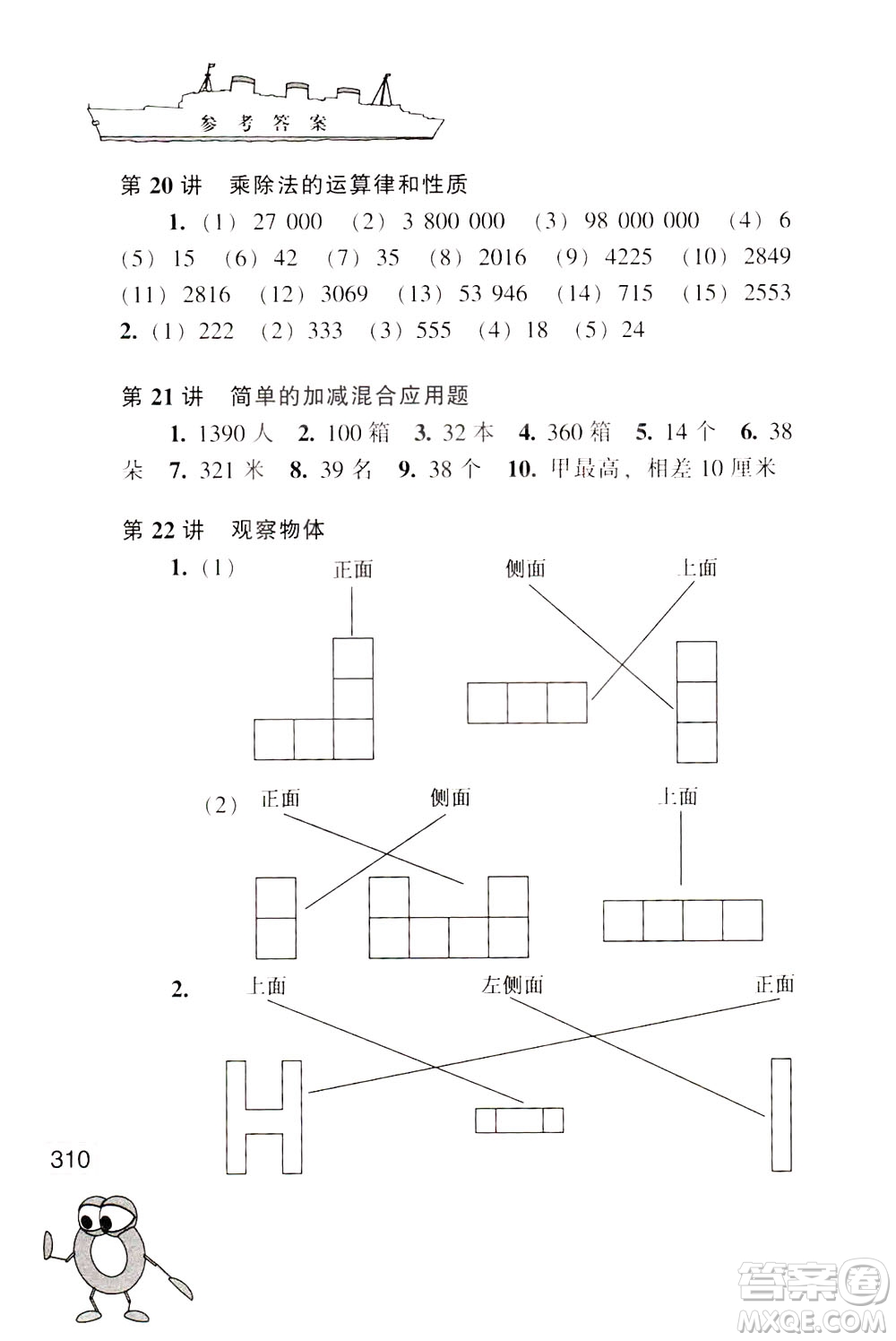 江蘇鳳凰少年兒童出版社2021小學(xué)數(shù)學(xué)奧賽賽前沖刺三年級分冊答案