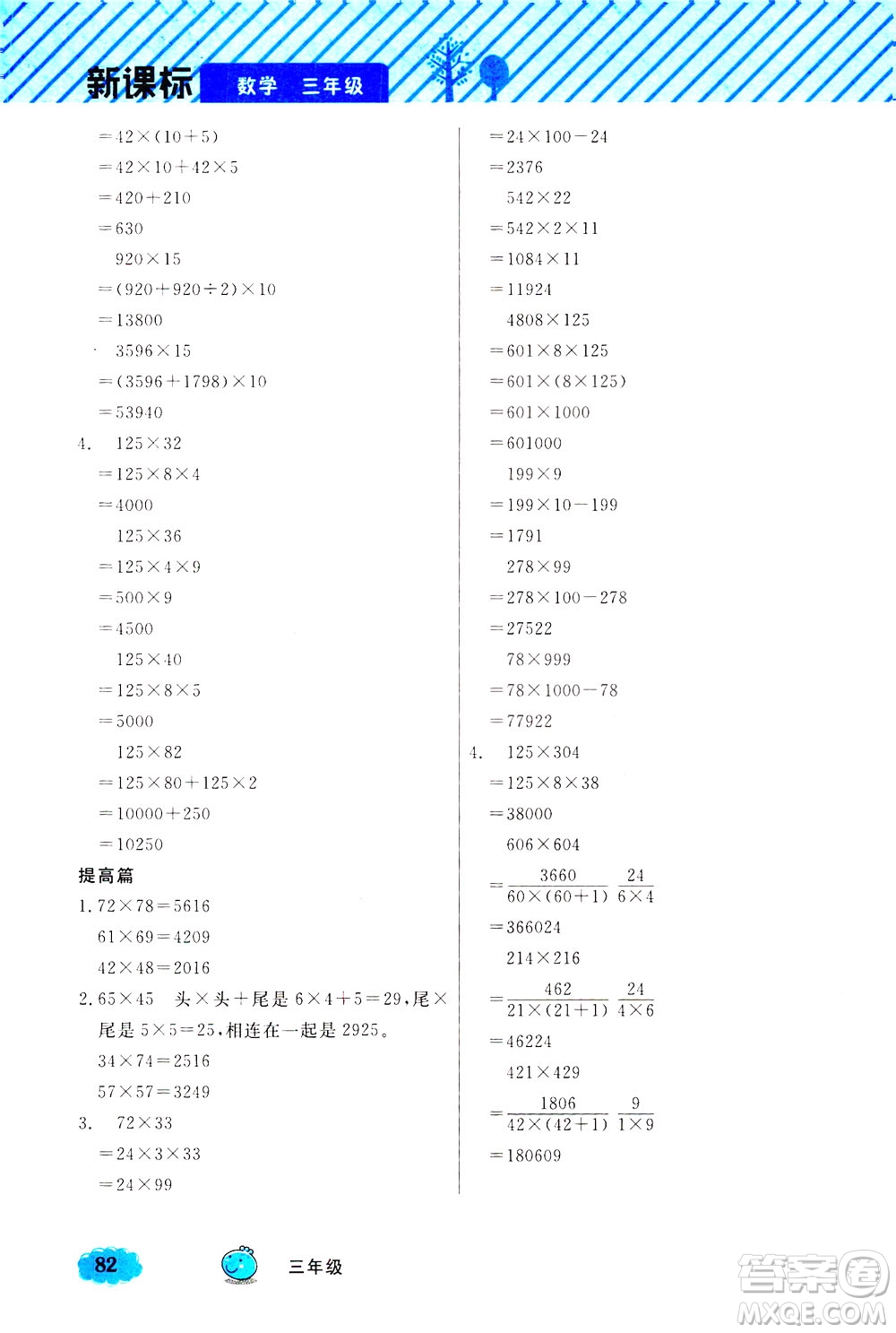 上海大學(xué)出版社2021鐘書(shū)金牌小學(xué)奧數(shù)舉一反三三年級(jí)B版答案