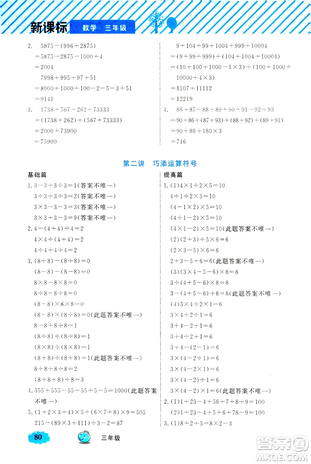 上海大學(xué)出版社2021鐘書(shū)金牌小學(xué)奧數(shù)舉一反三三年級(jí)B版答案