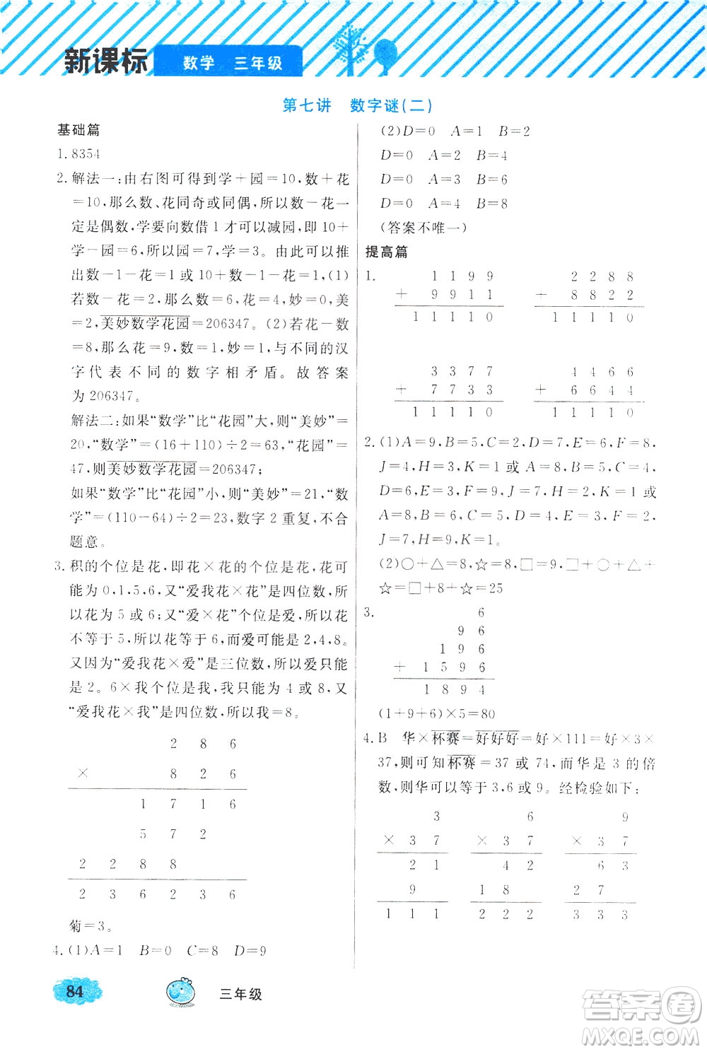 上海大學(xué)出版社2021鐘書(shū)金牌小學(xué)奧數(shù)舉一反三三年級(jí)B版答案