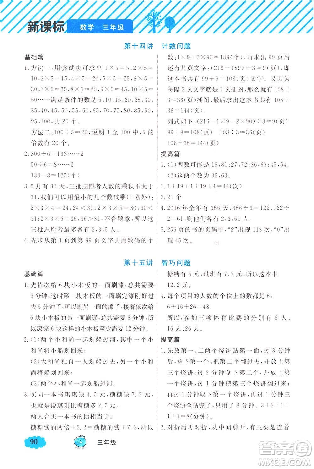 上海大學(xué)出版社2021鐘書(shū)金牌小學(xué)奧數(shù)舉一反三三年級(jí)B版答案