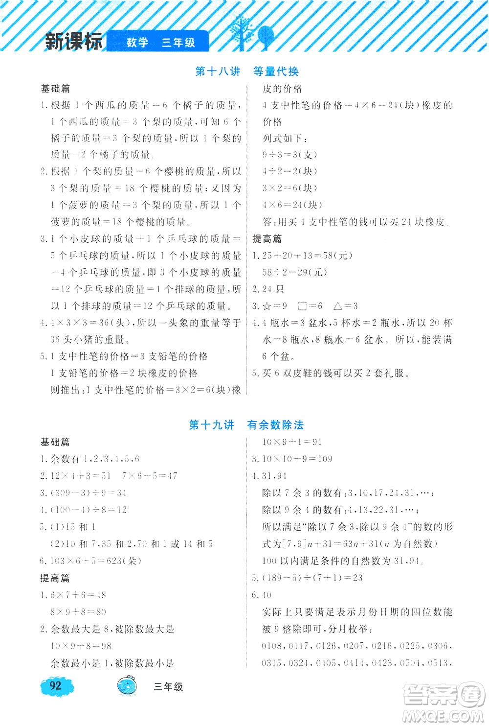 上海大學(xué)出版社2021鐘書(shū)金牌小學(xué)奧數(shù)舉一反三三年級(jí)B版答案