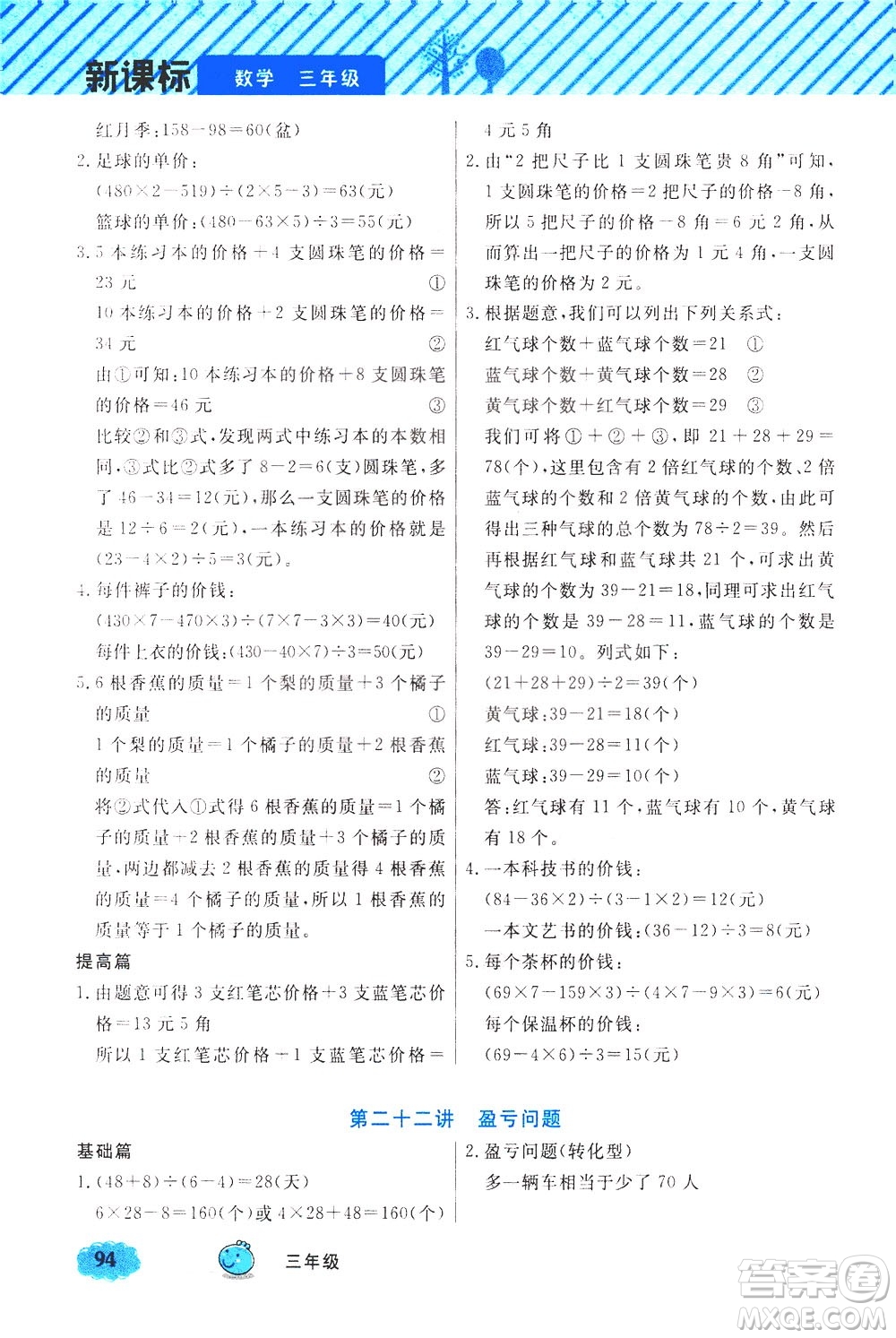 上海大學(xué)出版社2021鐘書(shū)金牌小學(xué)奧數(shù)舉一反三三年級(jí)B版答案