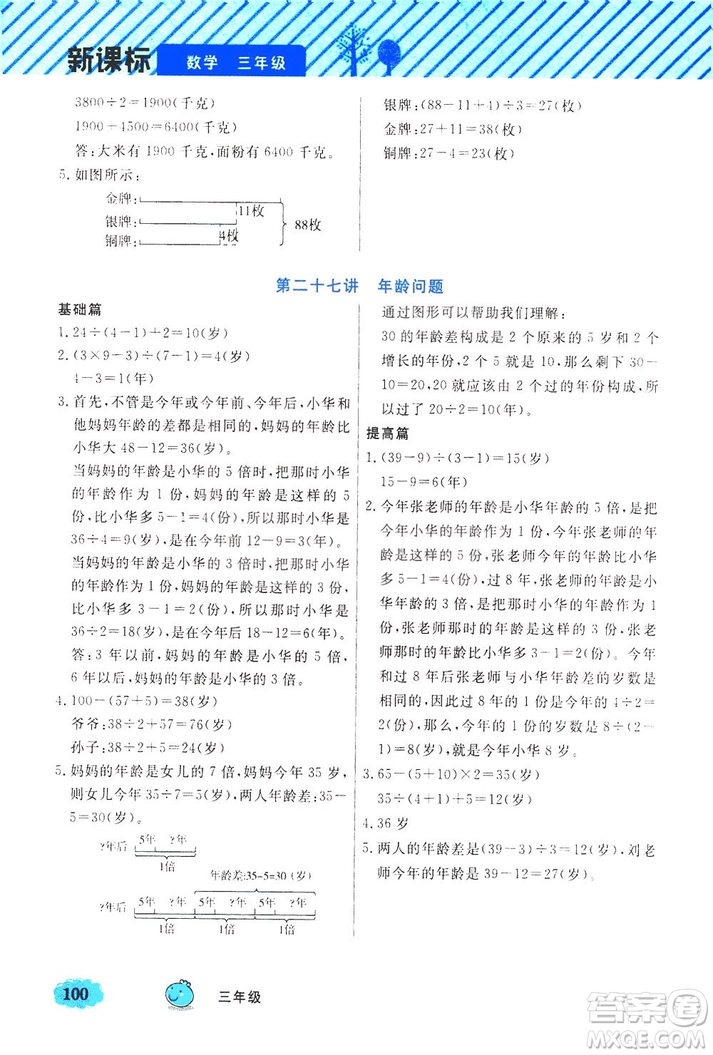 上海大學(xué)出版社2021鐘書(shū)金牌小學(xué)奧數(shù)舉一反三三年級(jí)B版答案