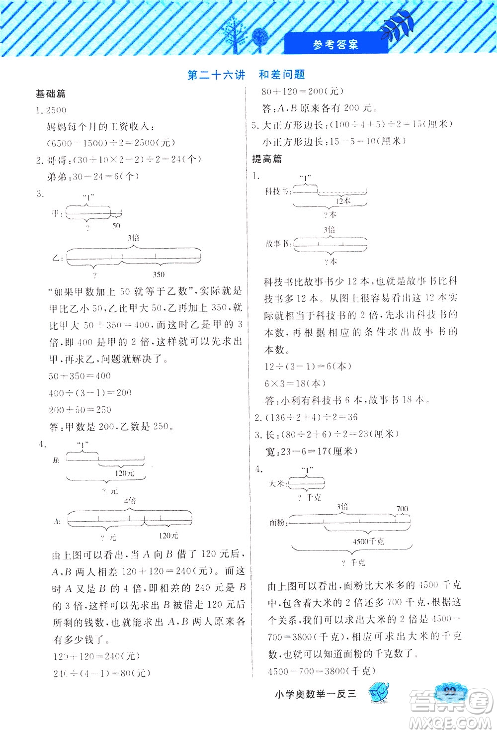 上海大學(xué)出版社2021鐘書(shū)金牌小學(xué)奧數(shù)舉一反三三年級(jí)B版答案