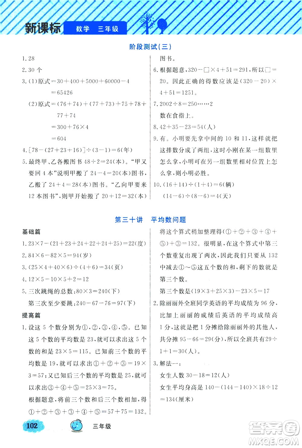 上海大學(xué)出版社2021鐘書(shū)金牌小學(xué)奧數(shù)舉一反三三年級(jí)B版答案