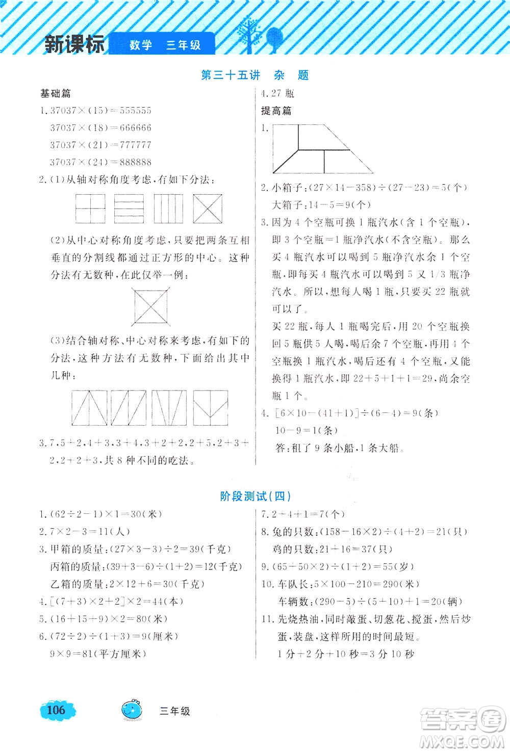 上海大學(xué)出版社2021鐘書(shū)金牌小學(xué)奧數(shù)舉一反三三年級(jí)B版答案