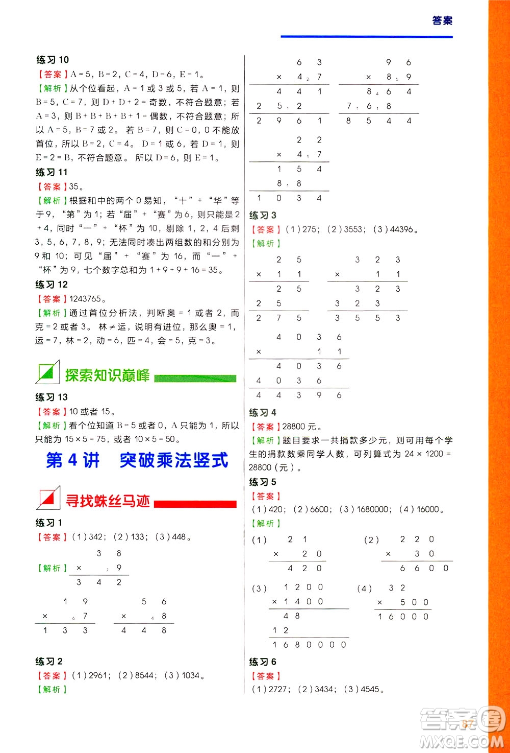 現(xiàn)在教育出版社2021學(xué)而思秘籍小學(xué)數(shù)學(xué)思維培養(yǎng)五級練習(xí)三年級答案