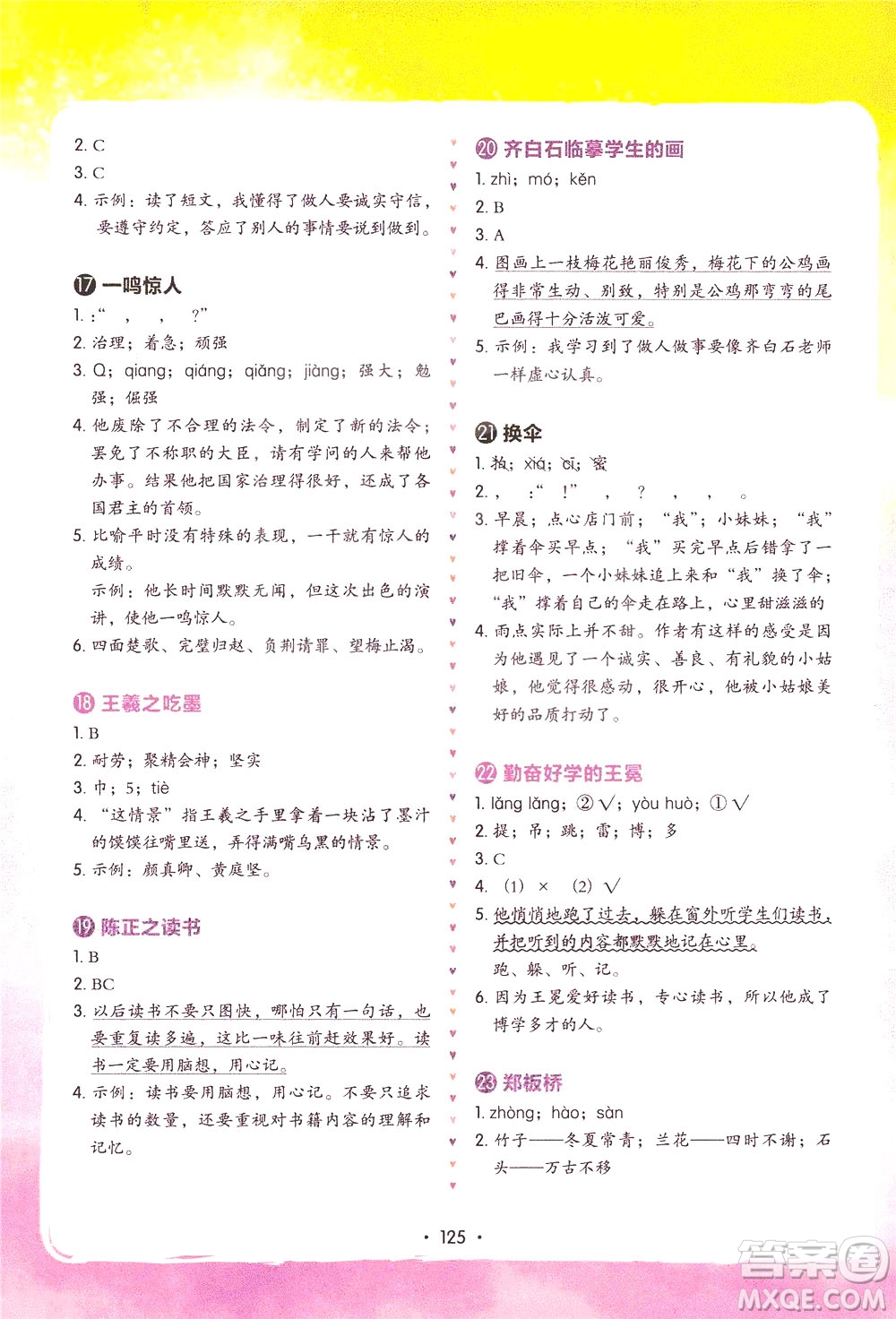 廣東人民出版社2021小學語文階梯閱讀訓練100篇三年級閱讀理解答案