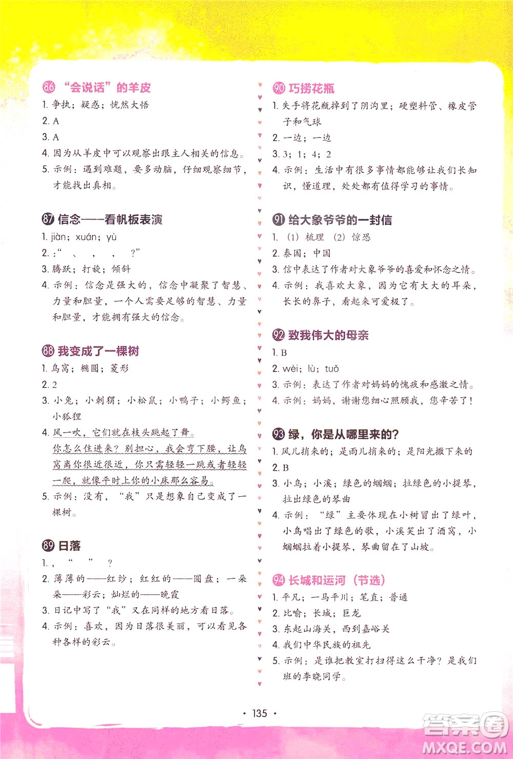 廣東人民出版社2021小學語文階梯閱讀訓練100篇三年級閱讀理解答案