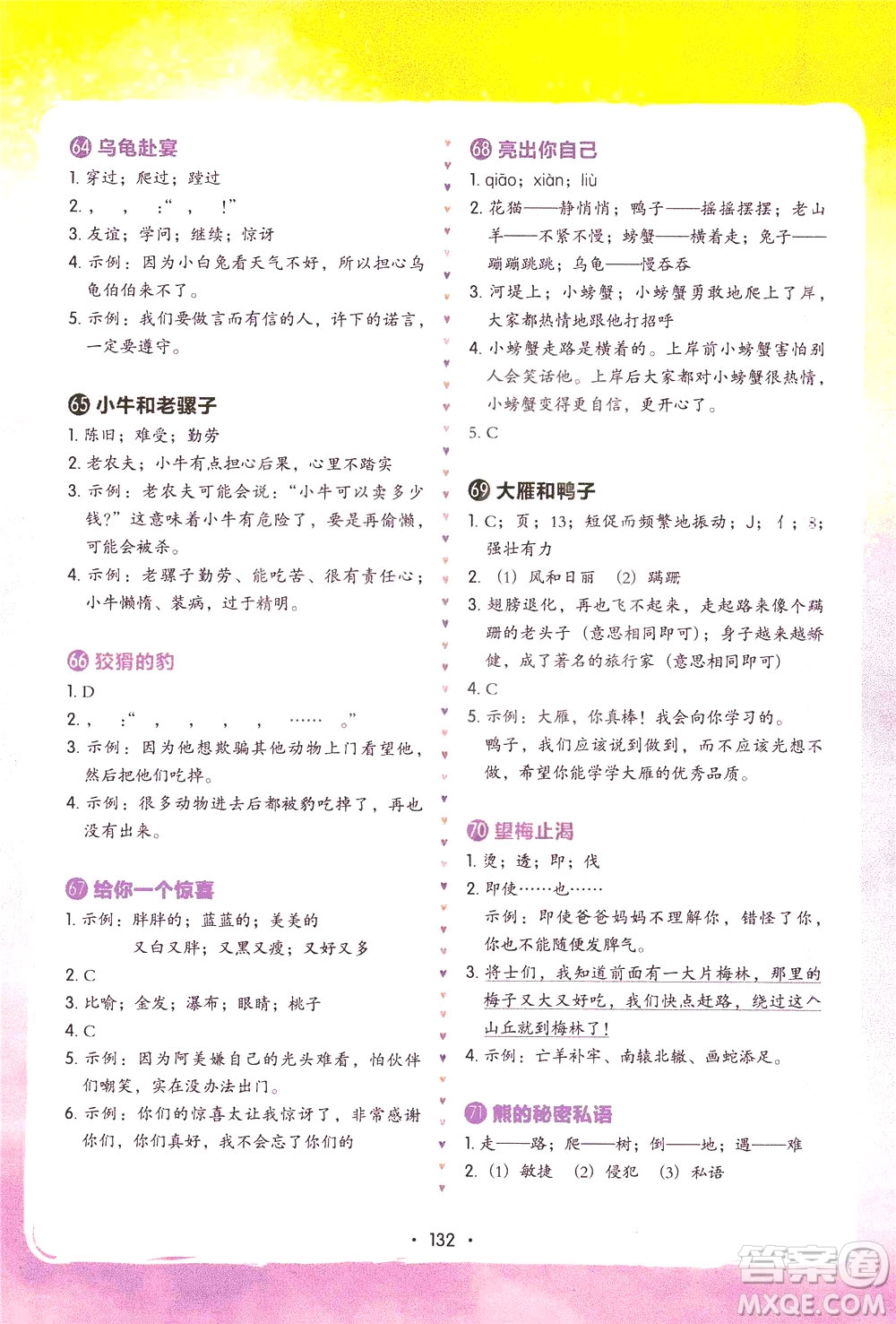 廣東人民出版社2021小學語文階梯閱讀訓練100篇三年級閱讀理解答案