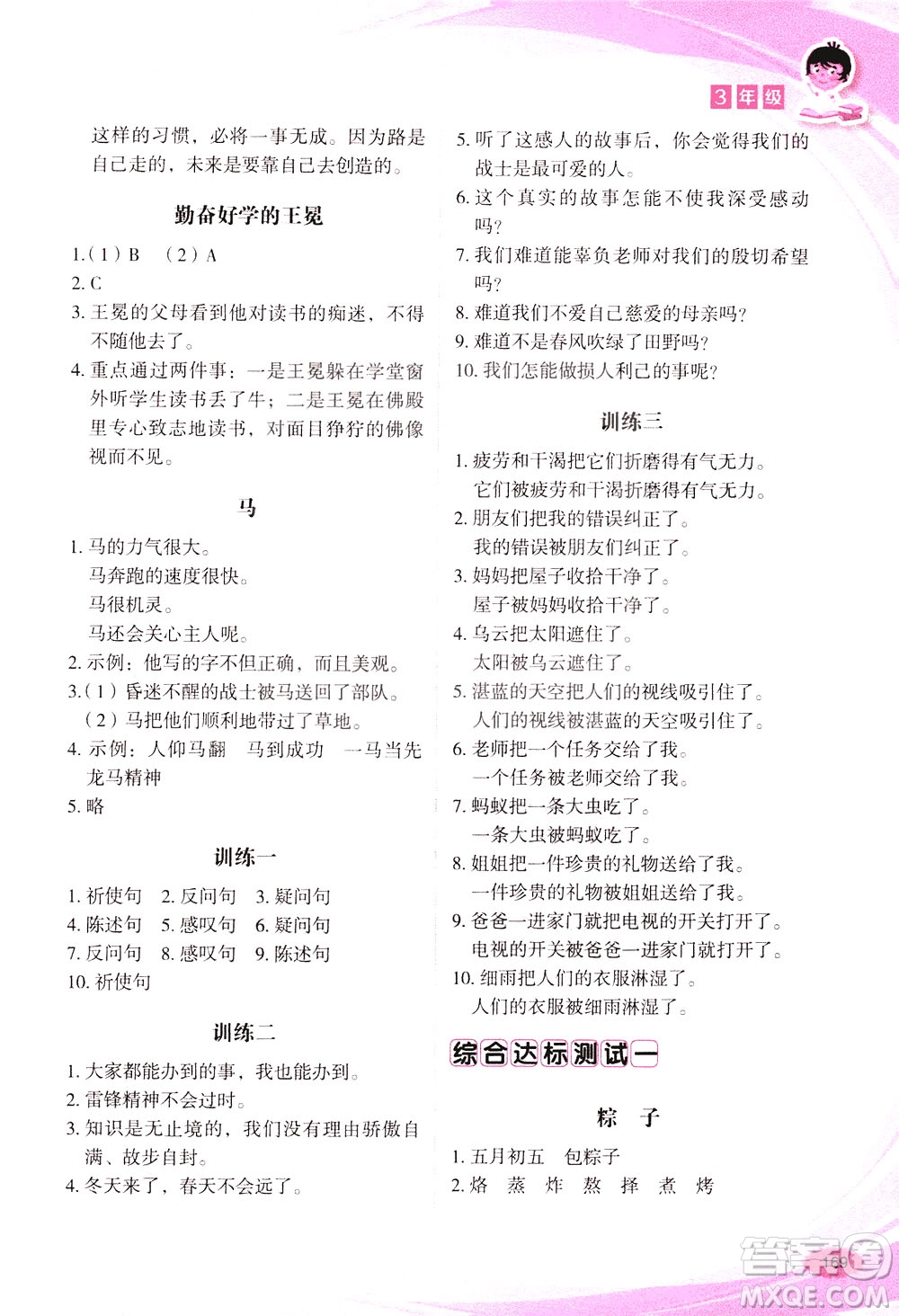 華語教學(xué)出版社2021小學(xué)生語文閱讀與作文達(dá)標(biāo)訓(xùn)練80篇三年級答案