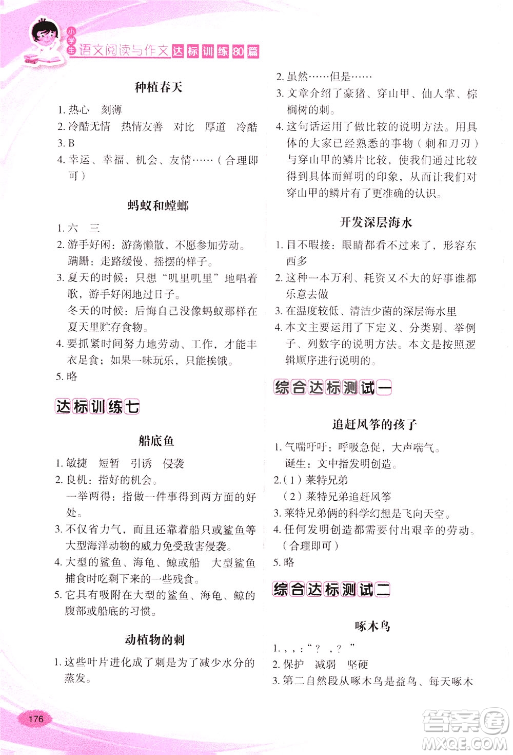 華語教學(xué)出版社2021小學(xué)生語文閱讀與作文達(dá)標(biāo)訓(xùn)練80篇三年級答案