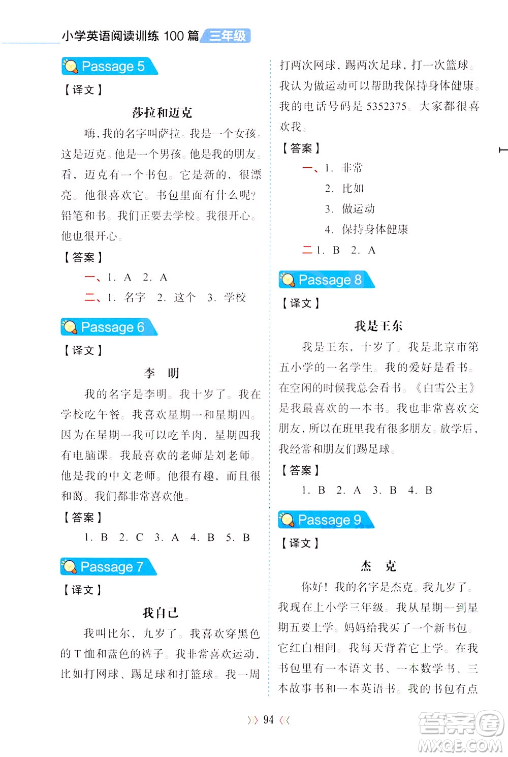 湖南教育出版社2021小學(xué)英語閱讀訓(xùn)練100篇三年級英語全一冊答案