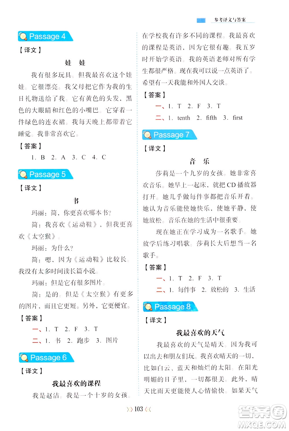 湖南教育出版社2021小學(xué)英語閱讀訓(xùn)練100篇三年級英語全一冊答案