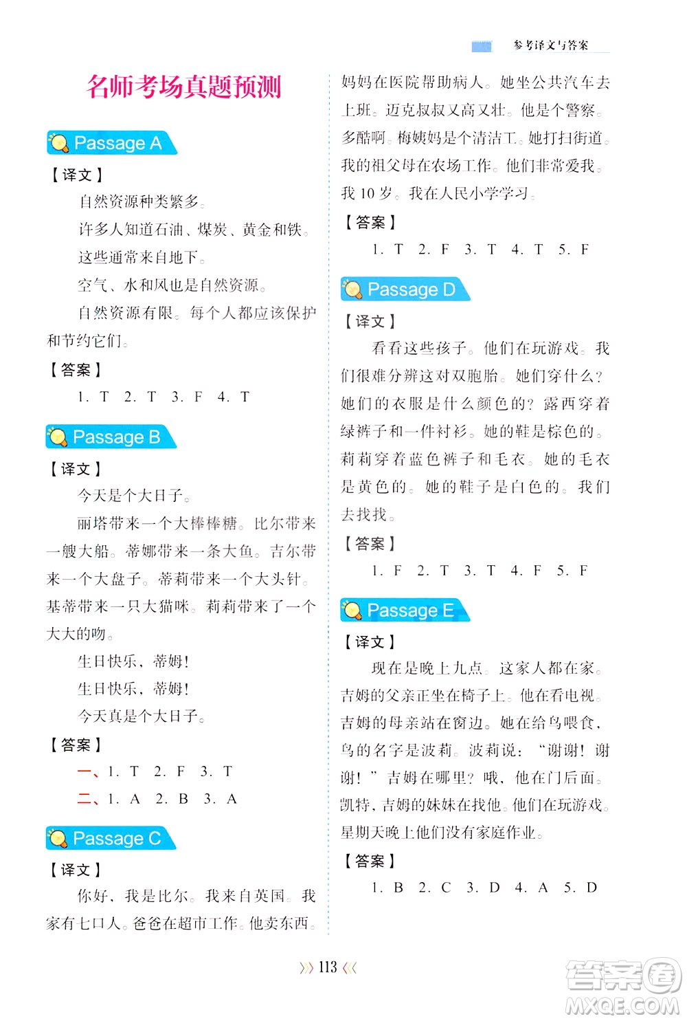 湖南教育出版社2021小學(xué)英語閱讀訓(xùn)練100篇三年級英語全一冊答案